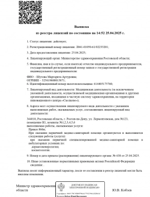 Лицензия